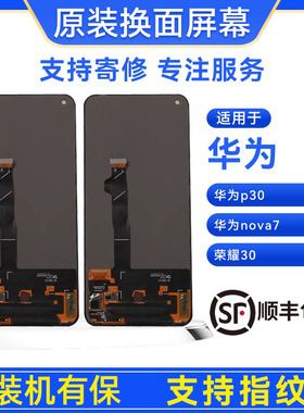 适用于华为nova5/nova5pro/nova8se/play5/畅玩20pro原装屏幕总成
