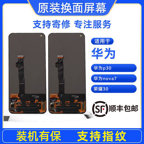 适用于NOVA5NOVA7P30屏幕总成