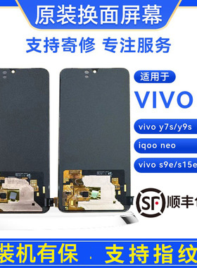 手机屏幕vivoy7s/y9s/iqooneo/s9e/s15e原装屏幕总成
