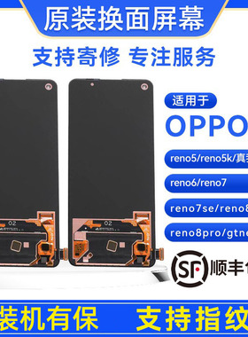 适用于reno8pro/OPPO/reno5k/真我gt/reno6/Reno7/gtneo2屏幕总成