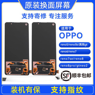 OPPO Reno7 reno5k reno6 gtneo2屏幕总成 真我gt 适用于reno8pro