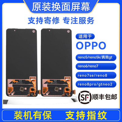 适用于reno8pro/OPPO/reno5k/真我gt/reno6/Reno7/gtneo2屏幕总成