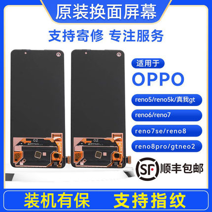 适用于reno8pro/OPPO/reno5k/真我gt/reno6/Reno7/gtneo2屏幕总成