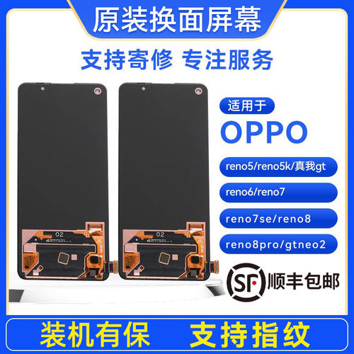适用于reno8pro/OPPO/reno5k/真我gt/reno6/Reno7/gtneo2屏幕总成