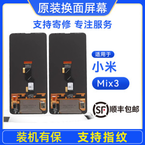 手机屏幕小米mix3原装屏幕总成