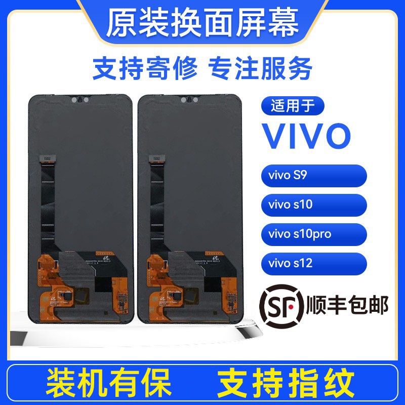 【顺丰发货】适用于vivo手机屏幕S9/S10/S10pro/S12原装屏幕总成