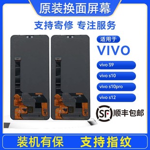 【顺丰发货】适用于vivo手机屏幕S9/S10/S10pro/S12原装屏幕总成