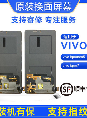 适用于手机屏幕ViVO IQOO7 IONEO5/5S原装屏幕总成