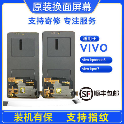 适用于手机屏幕ViVO IQOO7 IONEO5/5S原装屏幕总成