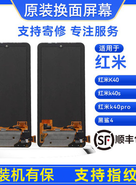 手机屏幕K40/S/K40pro/黑鲨4原装屏幕总成note11pro/note12原装总