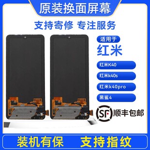 手机屏幕K40/S/K40pro/黑鲨4原装屏幕总成内外屏支持指纹