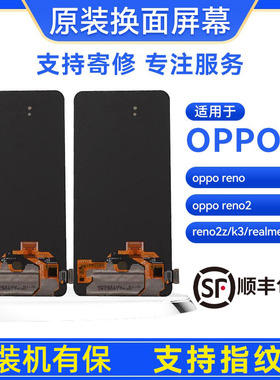 手机屏幕OPPOreno/reno2z/K3/realmex/reno2原装屏幕总成