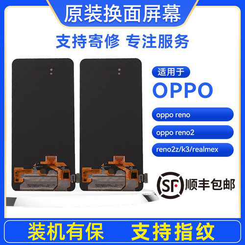 手机屏幕OPPOreno/reno2z/K3/realmex/reno2原装屏幕总成