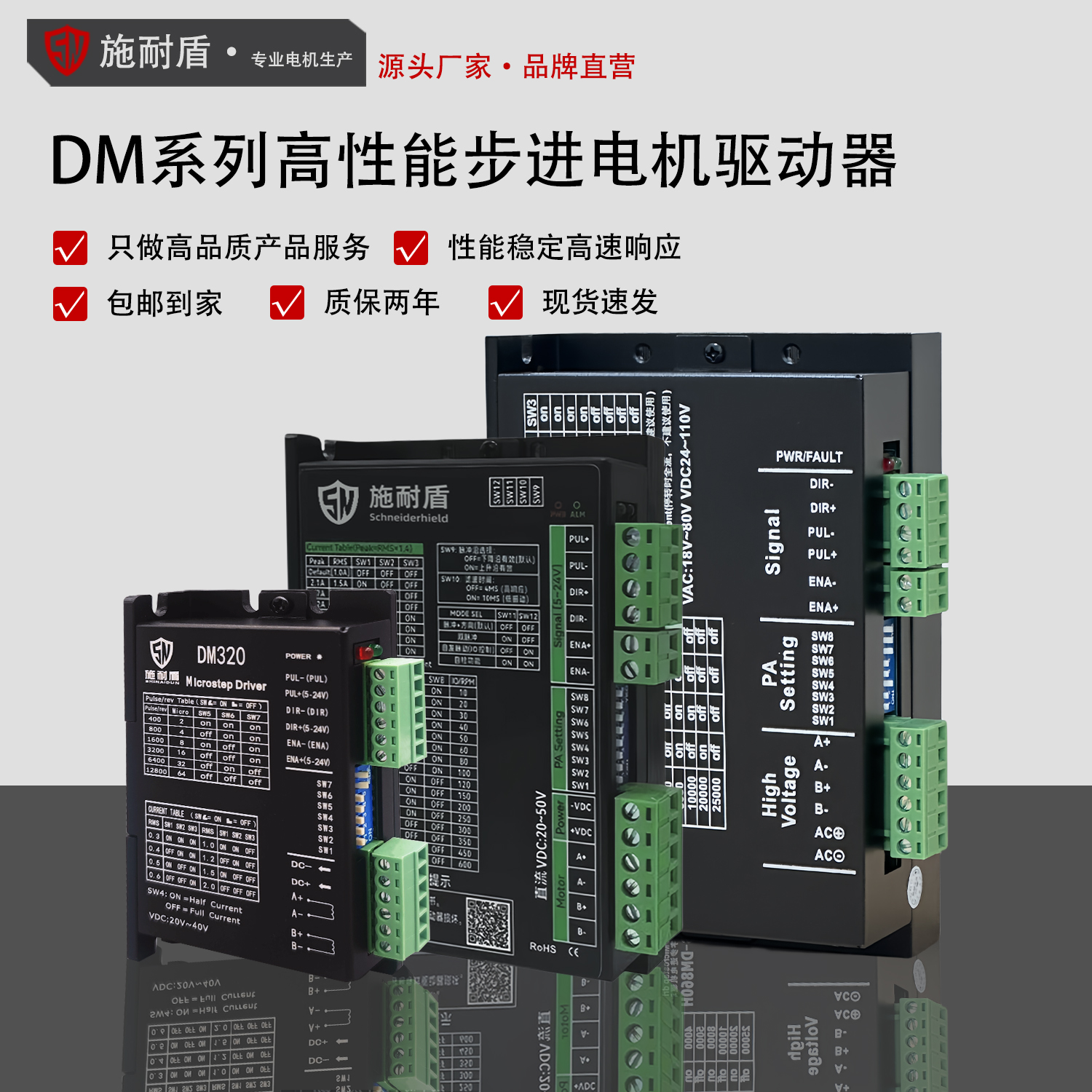 施耐盾高品质步进驱动器DM系列