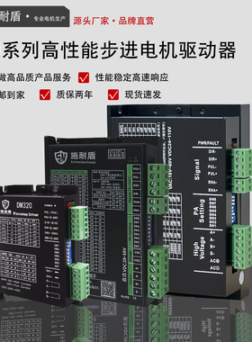 施耐盾步进驱动器DM320/2405/860H/2272A电机适配器 高细分高性能