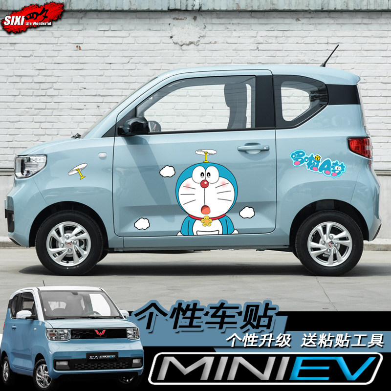 五菱宏光MINIEV车贴卡通车身拉花科莱威宝骏E100E300改装装饰贴纸