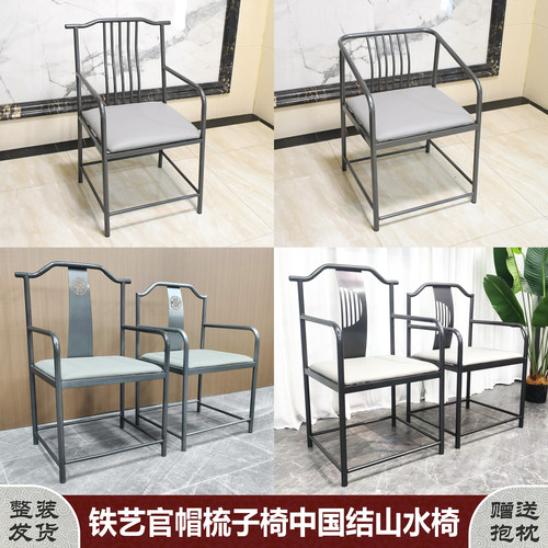新中式轻奢铁艺茶台椅官帽梳子椅