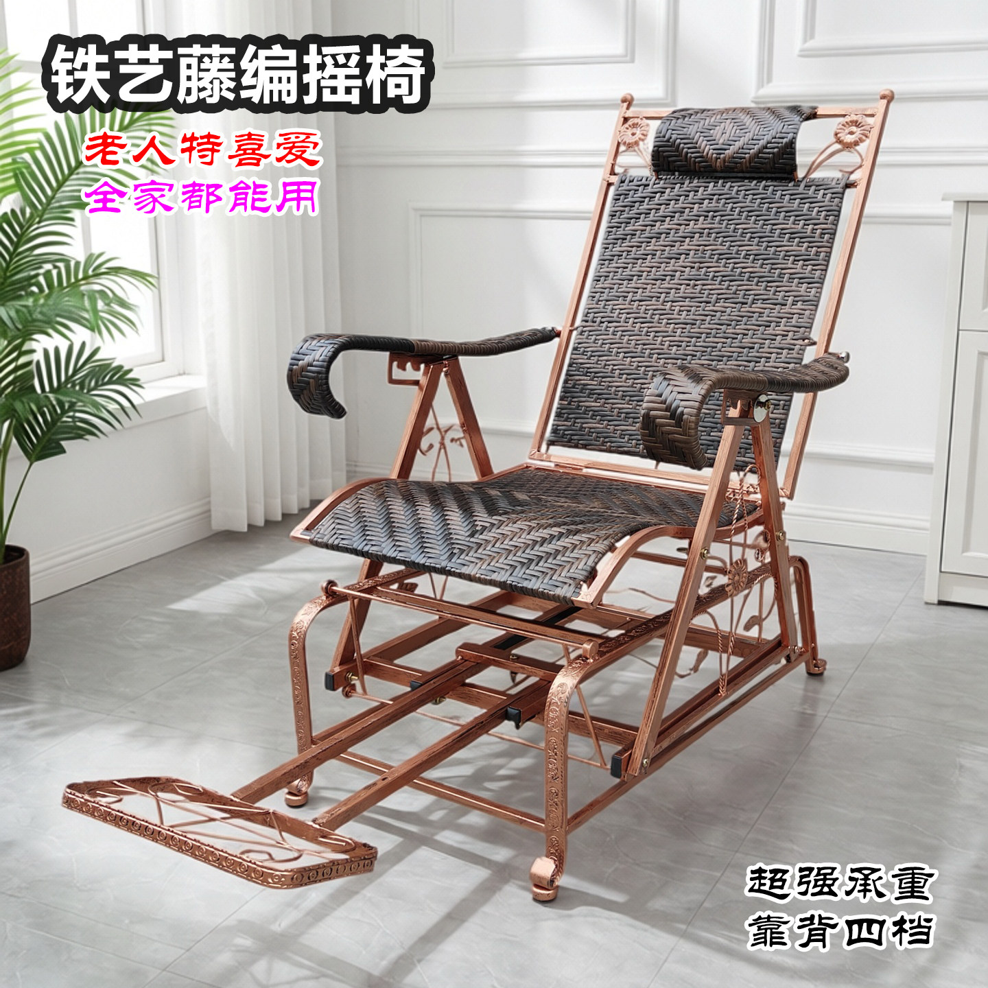 铁艺藤编织摇椅老人靠背休闲躺椅