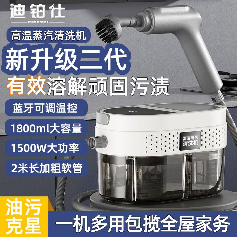 迪铂仕顶配款高温高压蒸汽清洁机家用厨房空调家电油烟机清洗机