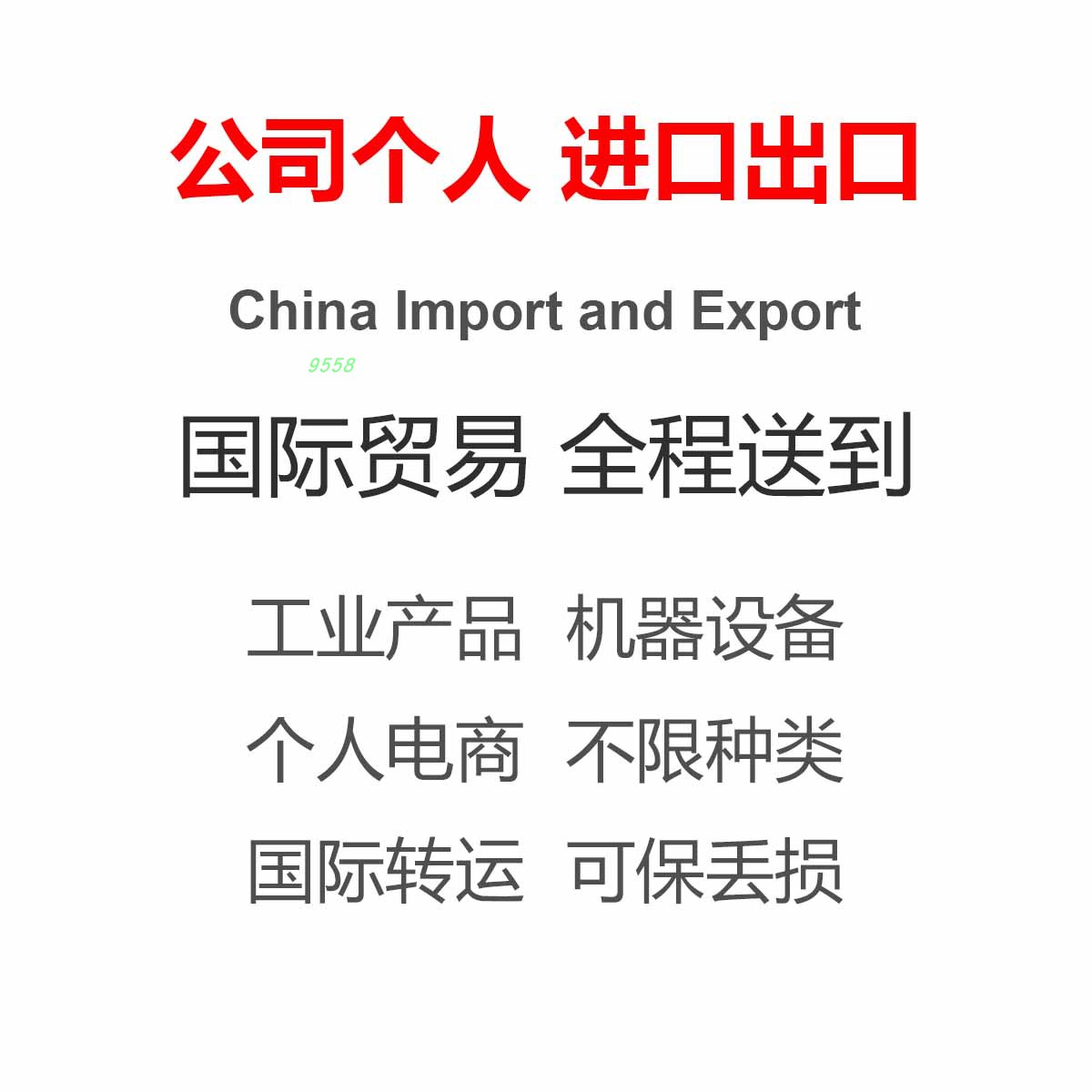 进口出口英国巴西工业品机床电器配件上门取货代收转运国际进送到
