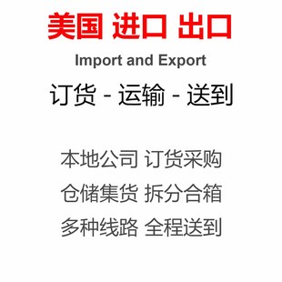 美国采购订货代购海淘工具配件材料机器设备海外仓代收国转运中国
