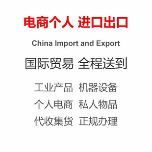 美国物流运输采购订货工具配件材料机器设备海外仓代收国转运中国