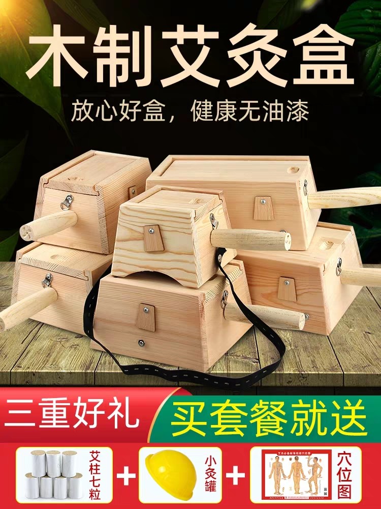 木制艾灸盒随身灸家用全身熏蒸仪家庭式艾条背部腹部实木通用仪器