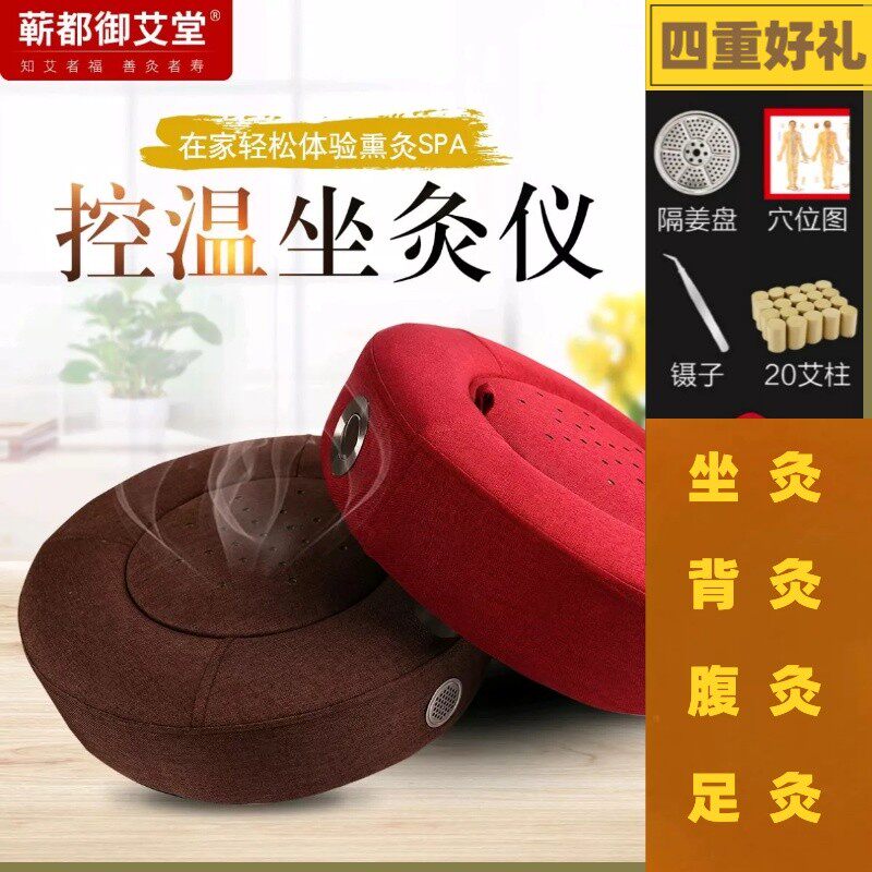 艾灸盒家用熏蒸仪器随身灸家庭式全身私处凳妇科臀部蒲团坐垫办公
