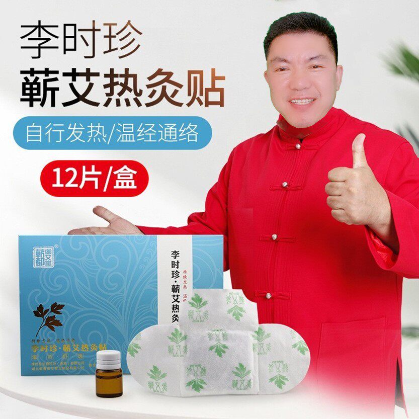 李时珍蕲艾灸贴 自发热艾贴热敷艾灸贴 颈椎关节女性宫寒全身通用