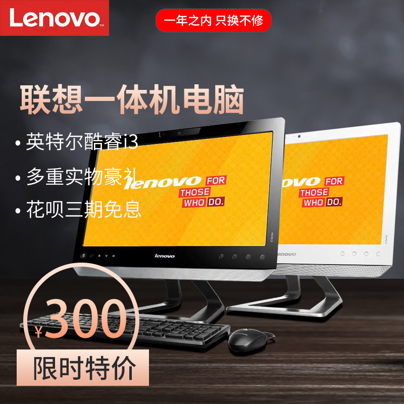 lenovo/联想 二手一体机电脑i3独显游戏娱乐商务办公家用台式整机