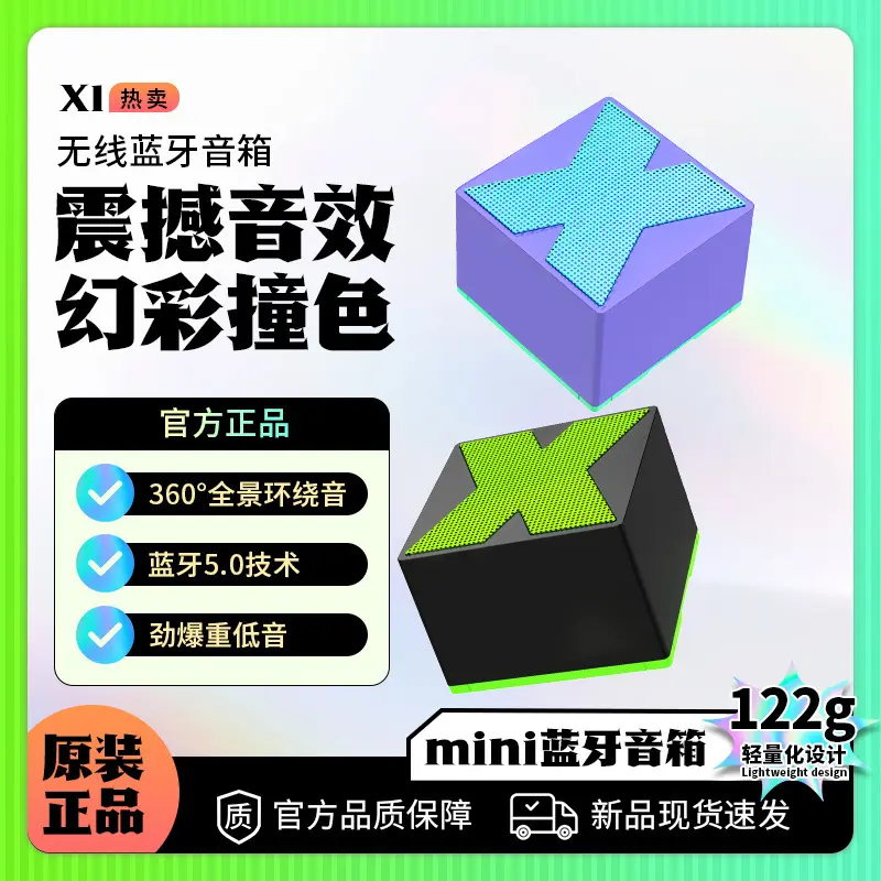 跨境爆款X1无线蓝牙音响家用迷无线/蓝牙音箱