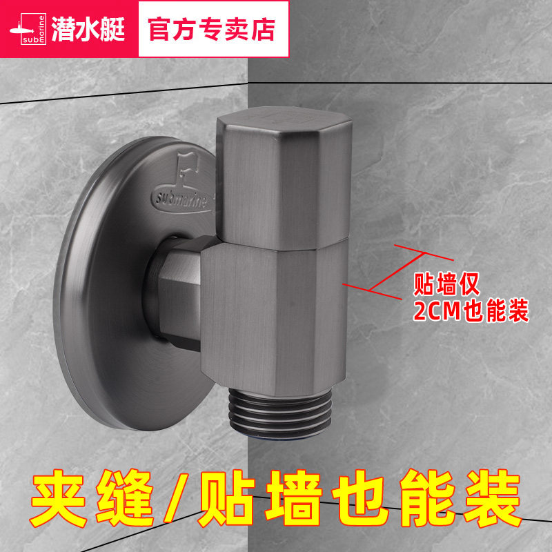 潜水艇靠墙小空间万向角阀全铜冷热马桶热水器特短迷你开关水阀门