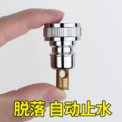 潜水艇洗衣机水龙头转换接头水嘴止逆阀自动止水阀防脱落46分通用