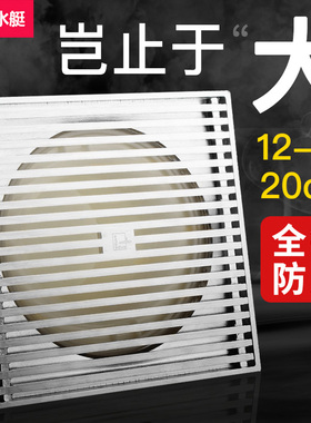 潜水艇大尺寸全铜防臭地漏110管12x12cm淋浴洗衣机阳台户外15厘米