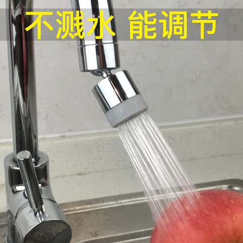 万向出水嘴过滤网旋转头起泡器