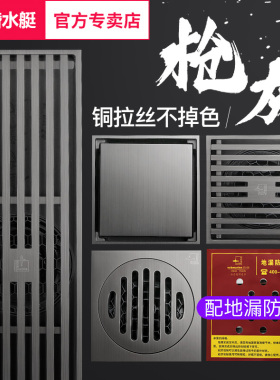 潜水艇枪灰色地漏防臭长方形卫生间隐形洗衣机全铜官方旗舰店官网
