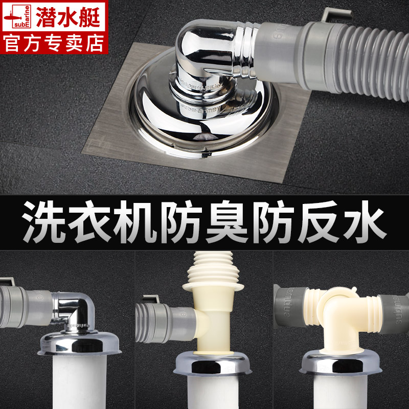 洗衣机出水管与地漏接头厨房排水管接口对接器下水道防臭防返水