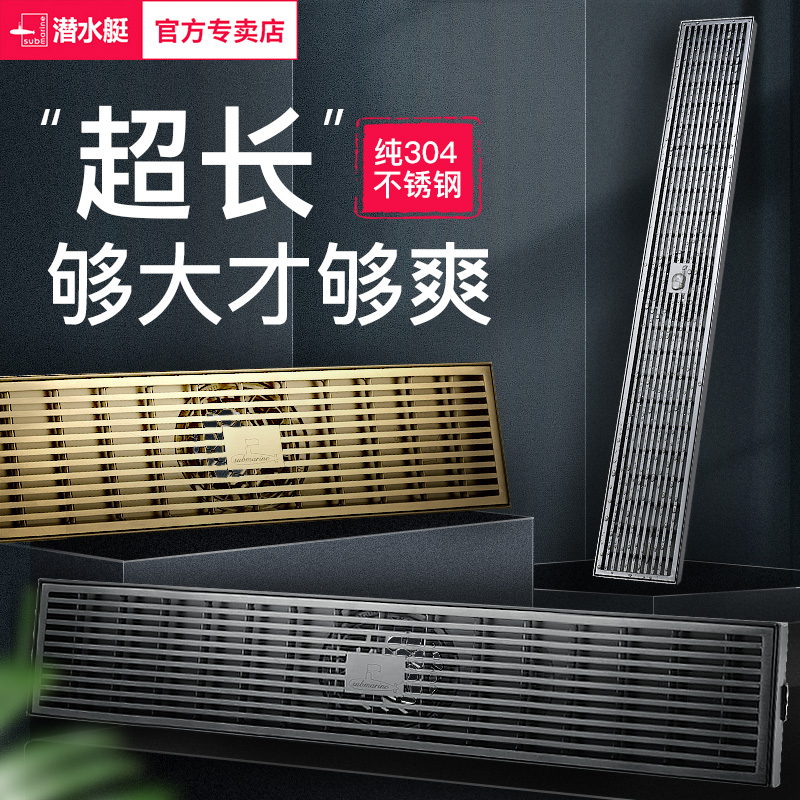 潜水艇官方条型旗舰店正品地漏