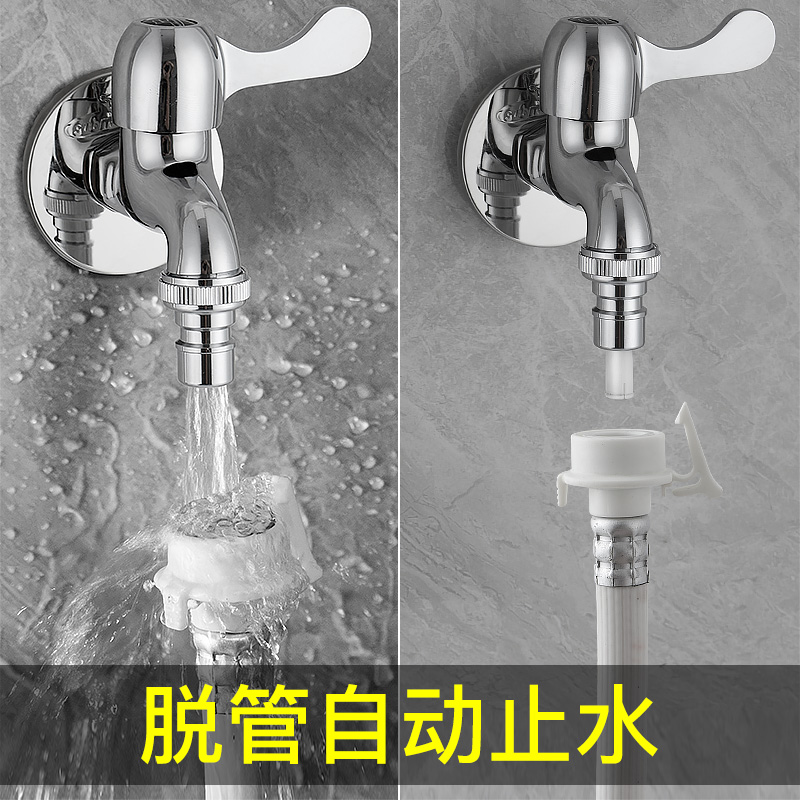 潜水艇全自动洗衣机水龙头家用