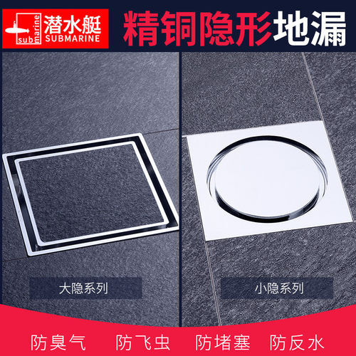 潜水艇隐形地漏官方专卖店全铜防臭卫生间浴室淋浴暗装地漏旗舰款 - 封面