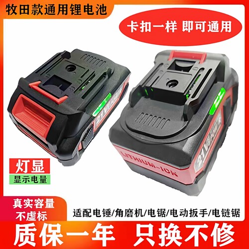 牧田款21V锂电池通用电池
