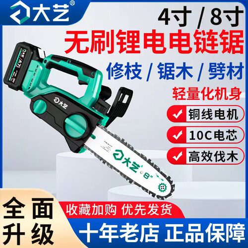 大艺手持式锂电无刷电链锯伐木锯