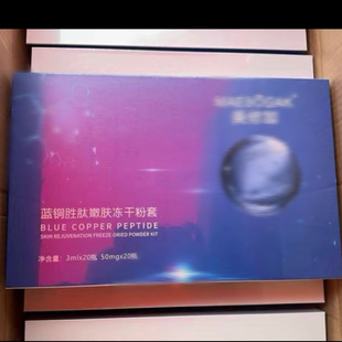 美容院同款蓝铜胜多效嫩肤冻干粉修护补水