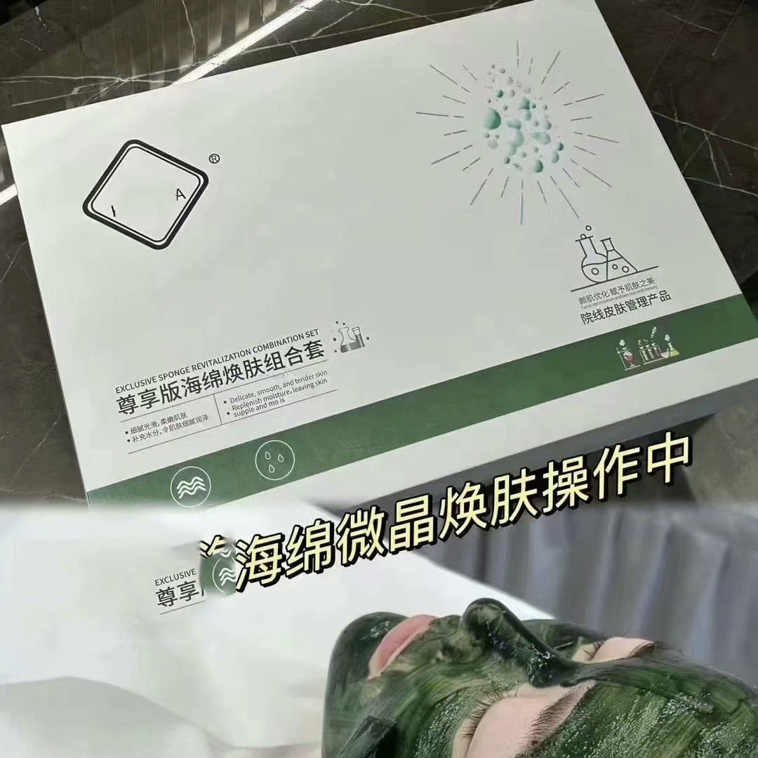正品海绵微晶组合小绿膜焕肤套盒补水保湿提亮肤色