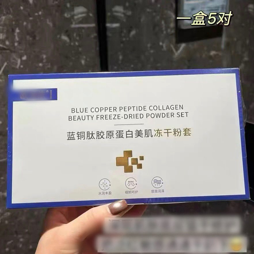 美容院同款蓝铜胜多肽胶原蛋白效嫩肤冻干粉修护补水