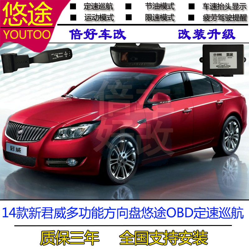 14新君威多功能方向盘音量控制定速巡航悠途OBD无损安装原厂按键