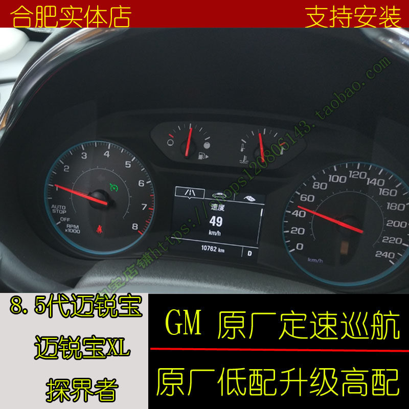 迈锐宝/迈锐宝XL/探界者原厂定速巡航胎压监测倒车轨迹后视升级