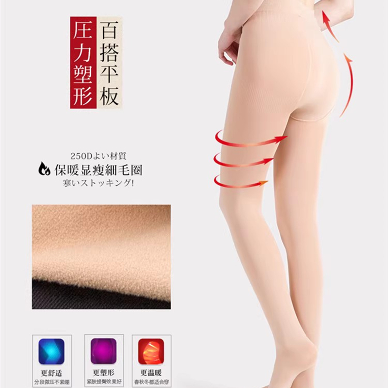 春秋毛圈收腹提臀微压瘦腿连裤袜