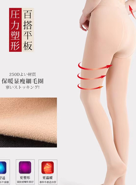 Modern Red当代红春秋250D毛圈中厚收腹提臀女士中微压瘦腿连裤袜