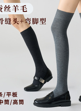 LEGSILK 蚕丝绵羊毛弯脚带脚型竖条显瘦小腿袜平板不下滑长高筒袜